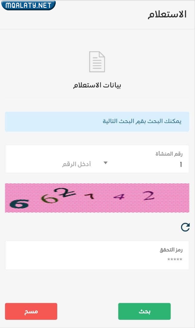 كيف استفسر عن نطاق المؤسسة