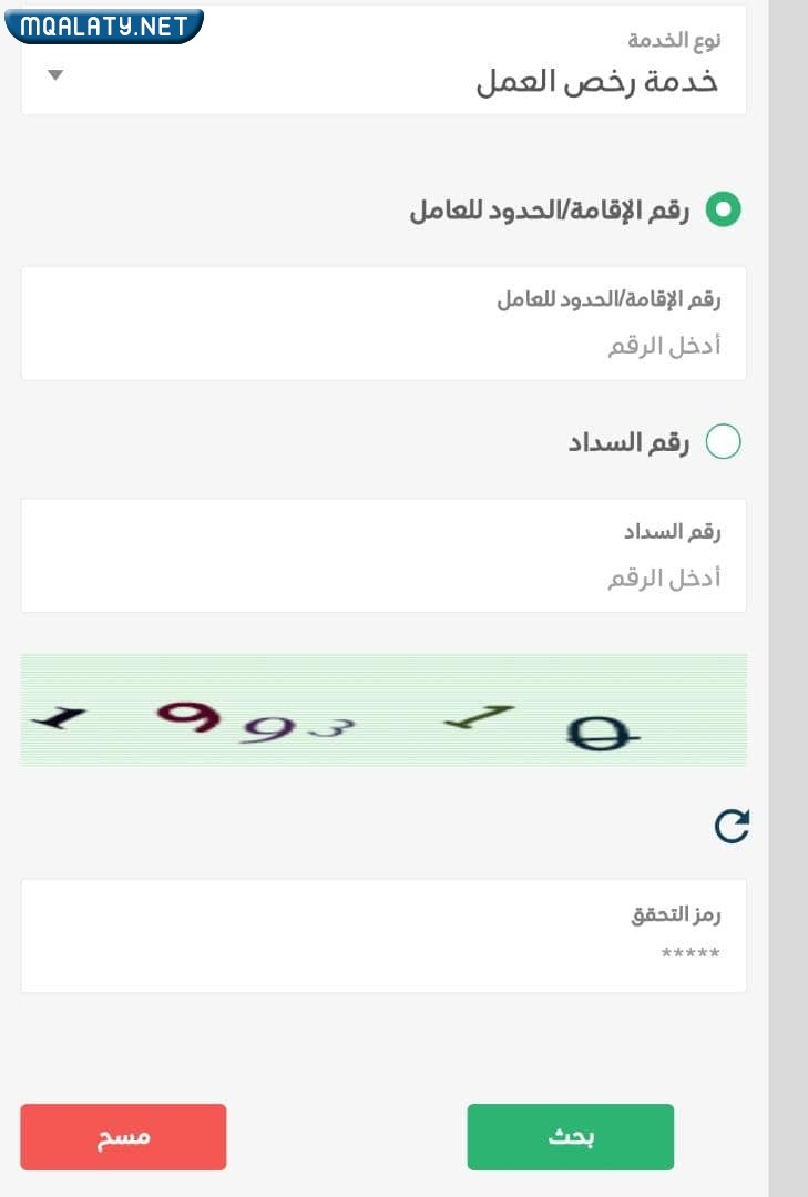 طريقة الاستعلام عن كرت العمل برقم الاقامة السعودية 2023