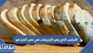 التركيب الذي يفرز الإنزيمات في عفن الخبز هو