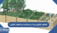 التعاقب الثانوي يحدث بسرعة أكبر من التعاقب الأولي بسبب وجود التربة وبعض المخلوقات الحية