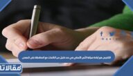 التلخيص هو إعادة صياغة النّص الأصلي في عدد قليل من الكلمات مع المحافظة على المعنى