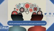 الحوار هو عملية تواصل بين طرفين أو اكثر من أجل اكتشاف وتعميق فهم الشخص لذاته وللأخر