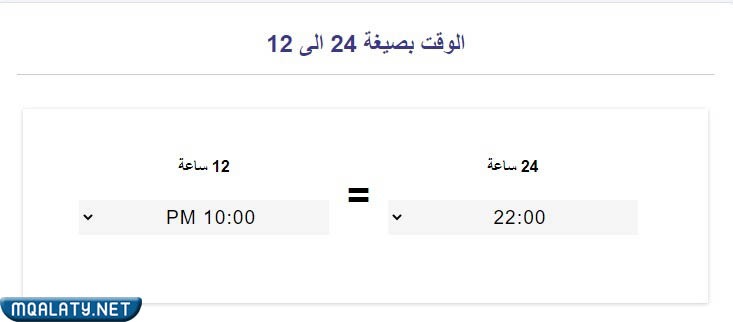 الساعة 22 كم بتوقيت السعودية