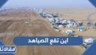 اين تقع الصياهد على الخريطة