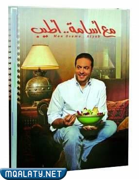 كتاب مع أسامة أطيب
