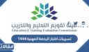 تسريبات اختبار الرخصة المهنية 1448