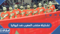 تشكيلة منتخب المغرب ضد كرواتيا في كأس العالم 2022