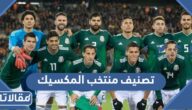 ما هو تصنيف منتخب المكسيك لكرة القدم عالميا