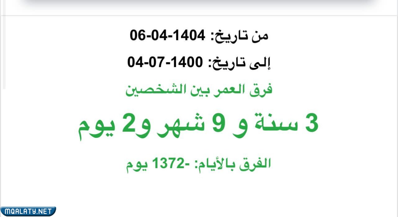 حساب الفرق بين تاريخين بالهجري