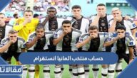 حساب منتخب المانيا انستقرام