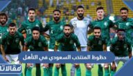حظوظ المنتخب السعودي في التأهل لدور 16 في كأس العالم