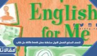 حل كتاب skills book للصف السابع الفصل الاول سلطنة عمان pdf
