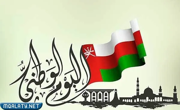 مطويات عن اليوم الوطني العماني 52