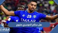 هل سالم الدوسري متزوج