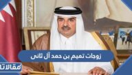 كم عدد زوجات تميم بن حمد آل ثانى أمير قطر وما أسماءهن