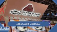 كم سعر اكتتاب كابلات الرياض 2022 وعدد الأسهم المطروحة