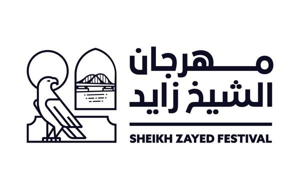 شعار مهرجان الشيخ زايد التراثي