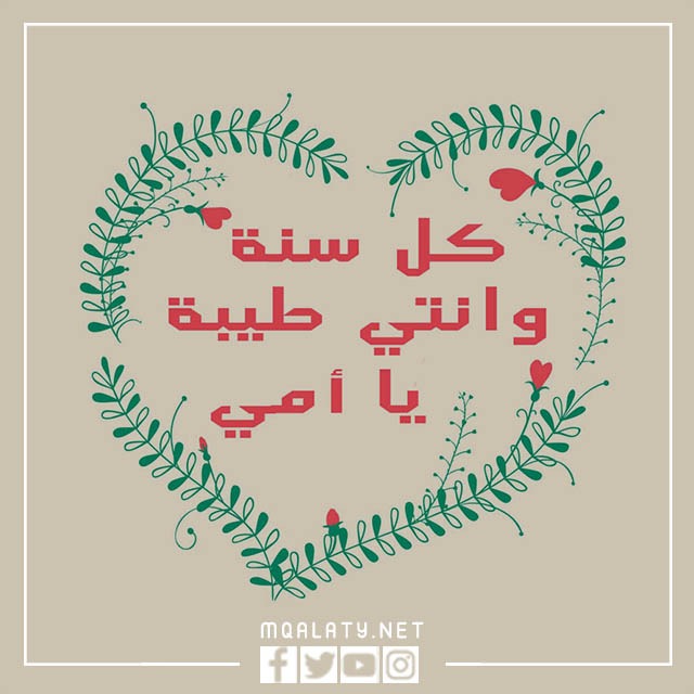 صور بمناسبة عيد الام