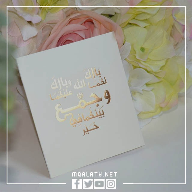 صور دعاء بارك الله لهما وبارك عليهما وجمع بينهما في خير