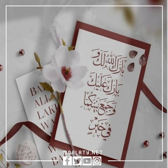 صور دعاء بارك الله لهما وبارك عليهما وجمع بينهما في خير