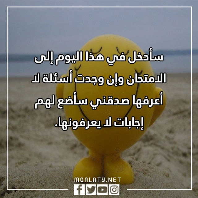صور عبارات مضحكة للامتحانات