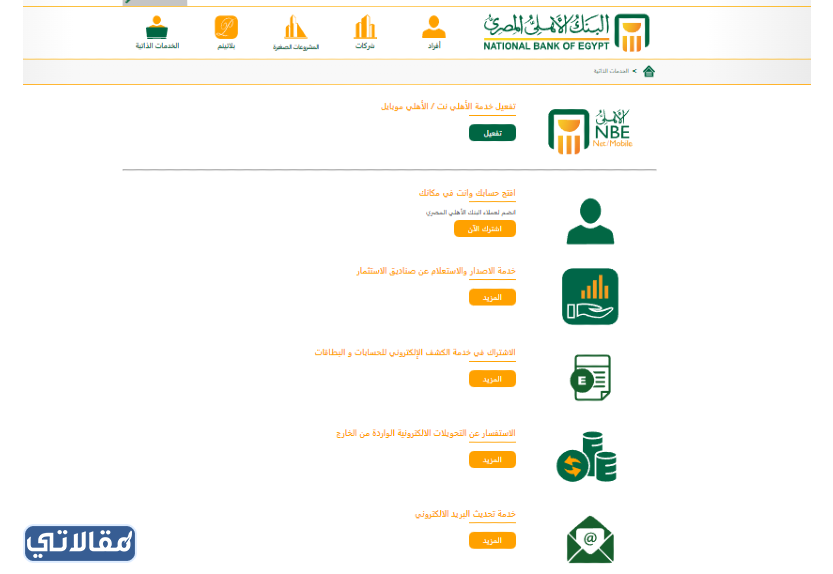 طريقة الاستعلام عن حوالة البنك الاهلي المصري
