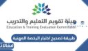 طريقة تصحيح اختبار الرخصة المهنية 1448