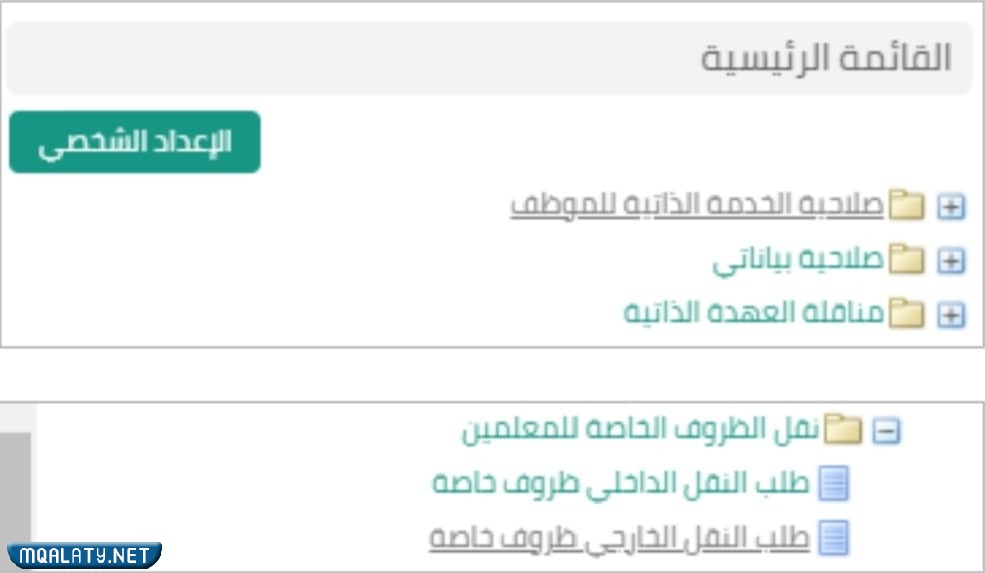 خطوات طلب نقل الظروف الخاصة 1444 عبر نظام فارس