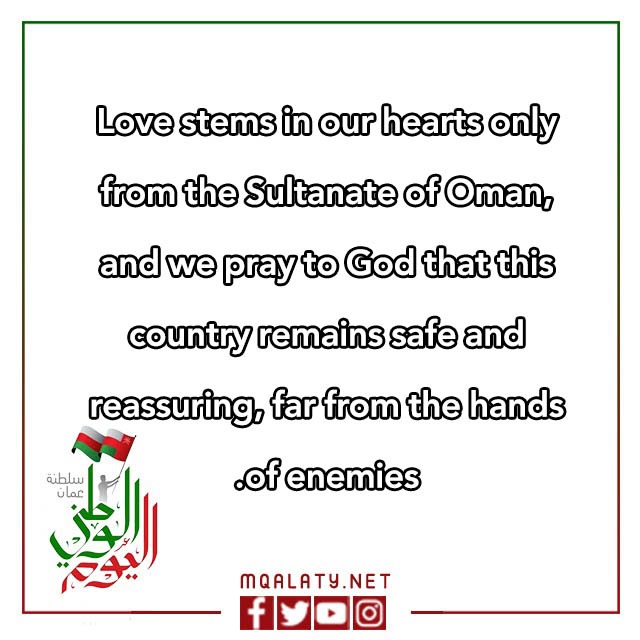 عبارات عن العيد الوطني العماني بالانجليزي بالصور