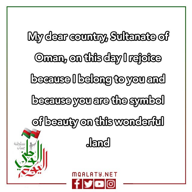 عبارات عن العيد الوطني العماني بالانجليزي بالصور
