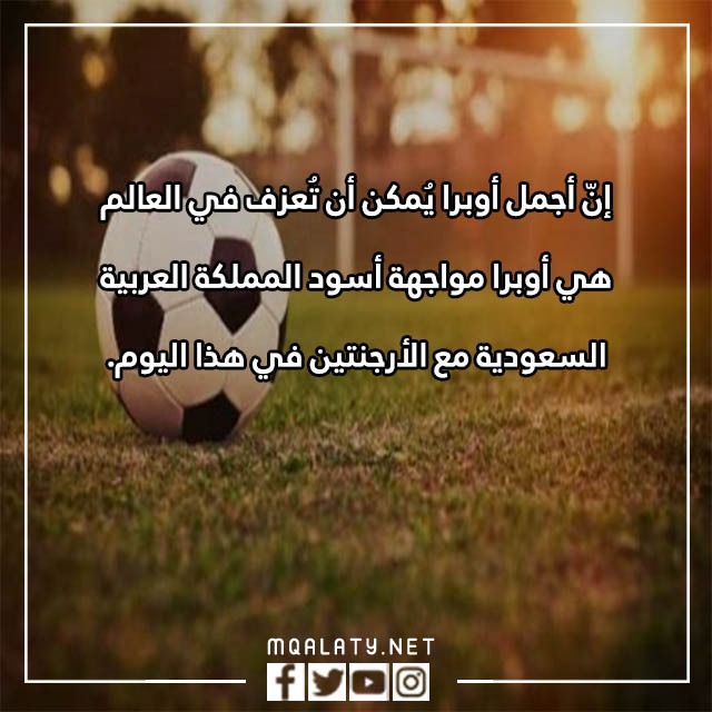 عبارات عن المنتخب السعودي مع الصور