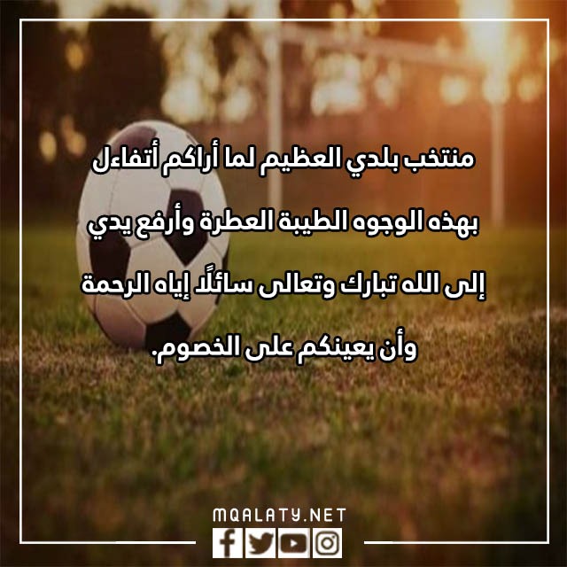 عبارات عن المنتخب السعودي مع الصور