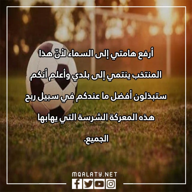 عبارات عن المنتخب السعودي مع الصور