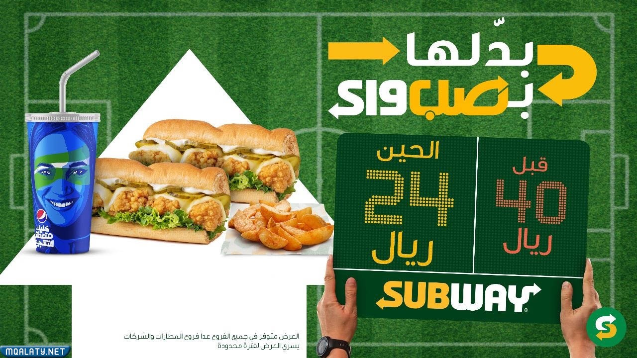 عرض SUBWAY SAUDI