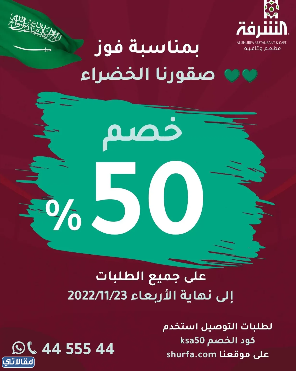 عرض مطعم الشرفة
