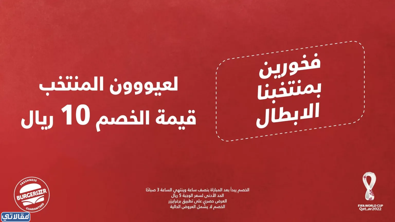 عرض مطعم برغرايززر