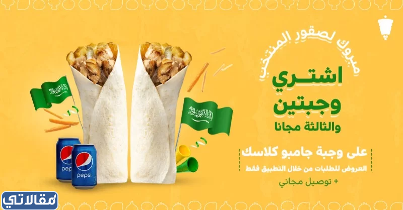 عرض مطعم شاورما كلاسيك