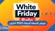 عروض الجمعة البيضاء 2025 امازون السعودية