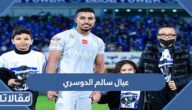 كم عدد عيال سالم الدوسري وما أسماءهم 