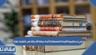 في إستراتيجية القراءة المتعمقة إذا أردنا صياغة الأسئلة على الفقرات فإننا