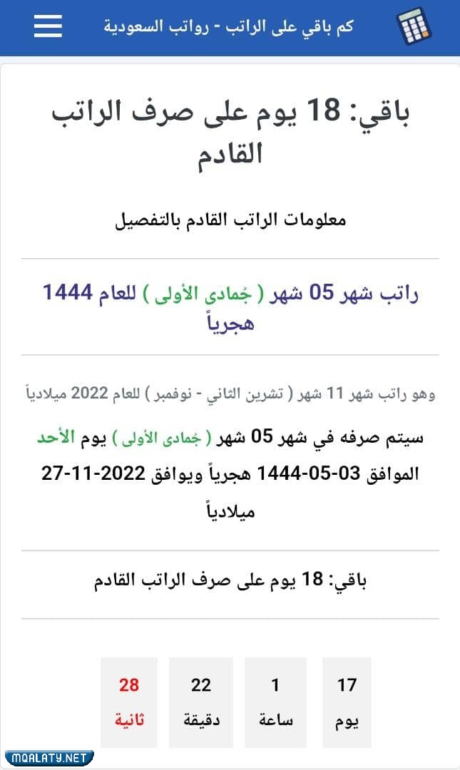 كيف اعرف ان الراتب نزل