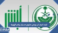 كيف اعرف ان زوجي متزوج مسيار برقم الهوية