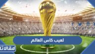 لعيب كاس العالم التعويذة الرسمية لكاس العالم 2022 قطر png