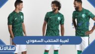 أسماء لعيبة المنتخب السعودي لكرة القدم 2022