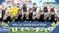 مباراة اسبانيا والمانيا الساعة كم في مونديال قطر 2022