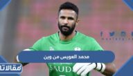 محمد العويس من وين