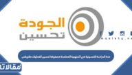 مدة الدراسة التحسينية في المنهجية المعتمدة مصفوفة تحسين العمليات ماتريكس