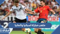 ما هو ملعب مباراة اسبانيا والمانيا في كأس العالم 2022