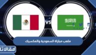ما هو ملعب مباراة السعودية والمكسيك في كأس العالم 2022