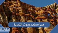 من أسباب حدوث التعرية وما هي سلبيات ومخاطر التعرية